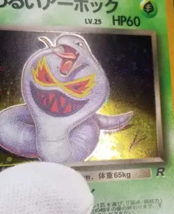 [NM] (D) Read! Swirl! Japanese Dark Arbok No. 024 Holo Rare Team Rocket Pokemon - Image 3