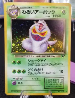 [NM] (D) Read! Swirl! Japanese Dark Arbok No. 024 Holo Rare Team Rocket Pokemon - Image 4