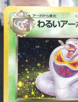 [NM] (D) Read! Swirl! Japanese Dark Arbok No. 024 Holo Rare Team Rocket Pokemon - Image 5