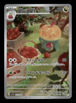 Appletun 075/064 Pokemon SV7a: Paradise Dragona Art Rare NM Japanese - Image 1