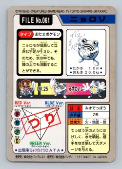 Pokemon Card Japanese - Poliwhirl No. 061 - Bandai Carddass - Image 2