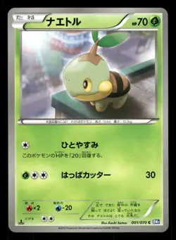 Turtwig 001/070 Plasma Gale BW7 Japanese MP - Image 2