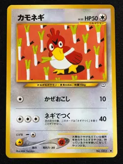 Pokemon Farfetch'd 083 Common (NM) Japanese - Image 1