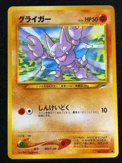 Pokemon Gilgar 207 Common Neo (NM) Japanese - Image 1