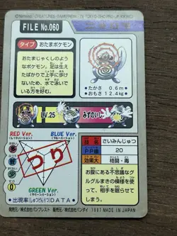 Poliwag No. 060 Pokemon Bandai Carddass Japanese 1997 Pocket Monsters - Image 2