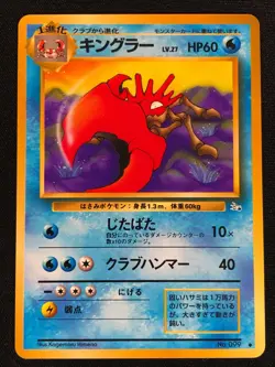 Pokemon Kingler 099 Common Fossil (NM) Japanese - Image 1