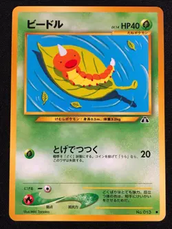 Pokemon Weedle 013 Common (NM) Japanese - Image 1