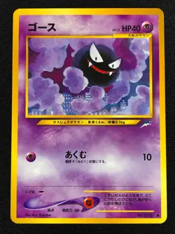 Pokemon Ghastly 092 Common (NM) Japanese - Image 1