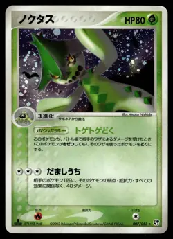 CACTURNE 007/053 MIRACLE OF THE DESERT JAPANESE POKEMON TCG - Image 1