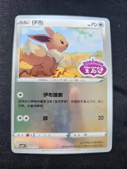 [US SELLER] Pokemon TCG Eevee 0111/15 CBB2C S-Chinese Gem Pack Vol 2 Stamped NM - Image 1