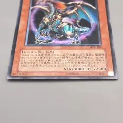 Yu-Gi-Oh Chaos Emperor Dragon Envoy of End BPT-J02 Ultimate EX Japanese v066 - Image 4