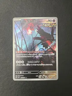 NM Flutter Mane 076/071 AR Sv5k: Wild Force - Japanese Pokemon Card - Image 1