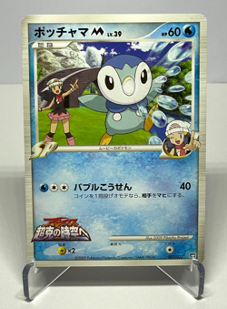 Japanese Pokemon Card Piplup 007/022 Movie Promo Dawn LP+ Clean Front - Image 1