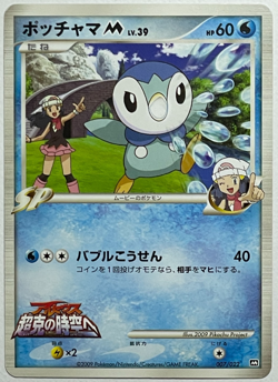 Japanese Pokemon Card Piplup 007/022 Movie Promo Dawn LP+ Clean Front - Image 3