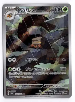 Crustle 067 Ancient Roar Art Rare 066 Pokemon Japanese - Image 1