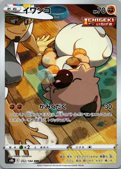 Rockruff 202/184 Character Rare VMAX Climax Pokemon Japanese Near Mint - Image 1