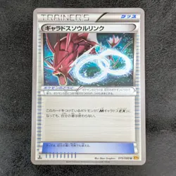 ++ Pokemon card game TCG Gyarados Soul Link 1st 075/080 U XY9 Japanese - Image 1