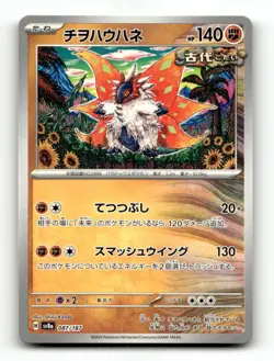 Slither Wing 087/187 SV8a: Terastal Fest ex Pokemon Japanese Shinji Kanda NM - Image 1