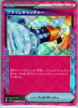 Prime Catcher 062/071 Japanese SV5M: Cyber Judge - Pokemon Card - NM - Image 1