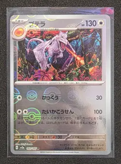 Aerodactyl (Poke Ball Pattern) 142/165 SV2a Pokemon Card 151 Pokemon Japanese NM - Image 1