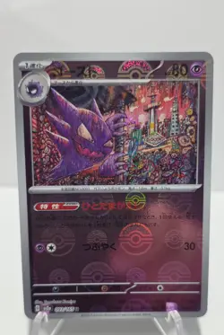 Haunter (Poke Ball Pattern) 093/165 Sv2a: Pokemon Card 151 Holo (Japanese) - Image 1