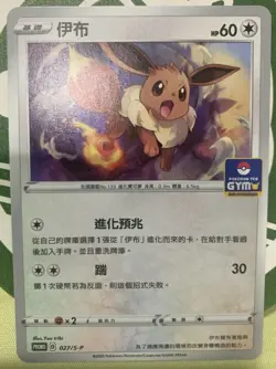 Pokemon Promo 027/S-P Eevee Chinese Card Sword & Shield GYM Promo ​Mint Eevee - Image 1
