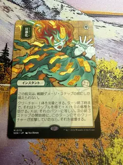 Berserk - Japanese Alternate Art Secrets of Strixhaven MTG - Image 1