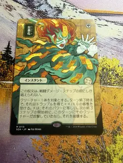 Berserk - Japanese Alternate Art Secrets of Strixhaven MTG - Image 5