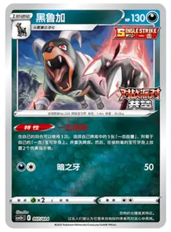 Pokemon S-Chinese 2025 CSVE1PC “Party of Battle” Houndoom 007/024 Holo Mint Card - Image 1