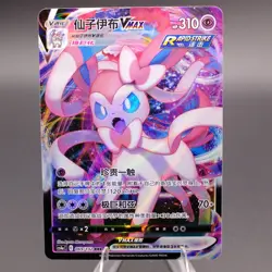 Chinese Sylveon VMAX 069/132 cs4a Nine Colors Gathering Peng RRR Holo Pokemon NM - Image 1