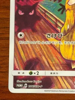 Psyduck 286/SM-P MUNCH Pokemon Card TCG Promo 2018 SCREAM Japanese 580 - Image 4