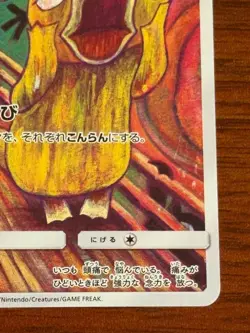 Psyduck 286/SM-P MUNCH Pokemon Card TCG Promo 2018 SCREAM Japanese 580 - Image 5