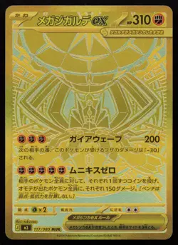 Mega Zygarde ex 117/080 Mega Ultra Rare Gold Nihil Zero Pokemon Japanese NM - Image 1