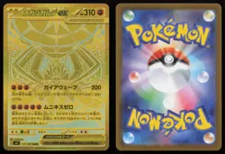 Mega Zygarde ex 117/080 Mega Ultra Rare Gold Nihil Zero Pokemon Japanese NM - Image 3