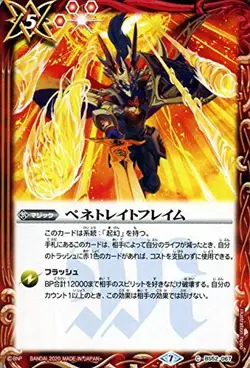 Battle Spirits Penettate Flame Common Rinne Reincarnation Returner BS52 Batspi T - Image 1