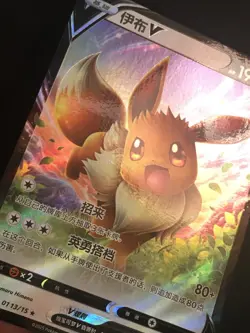 Pokemon TCG Eevee V 0113/15 CBB2C Holo S-Chinese Gem Pack Vol 2 NM - Image 2