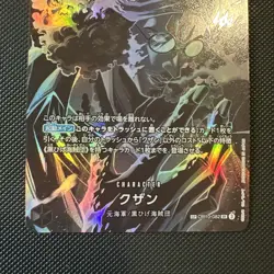 One Piece Card OP10-082 Bond between master and disciple: Kuzan SP Parallel - Image 2