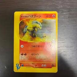 Blaine's Typhlosion 070/141 VS Series 1st Edition Gym Japanese Card Non-Holo - Image 2