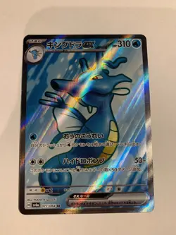 Pokemon Card / Carte Kingdra EX 077/064 SR sv6a ( Night Wanderer ) - Image 1