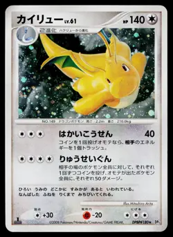 Dragonite DPBP#180 Holo Rare Cry from the Mysterious Pokemon Japanese MP - Image 1