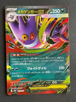 Combined Shipping pokemon card Mega Genger MBG 003/021 starter set japanese - Image 1
