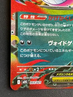 Combined Shipping pokemon card Mega Genger MBG 003/021 starter set japanese - Image 5