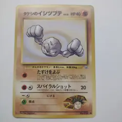 Pokemon - Japanese Leader's Stadium Brock's Geodude 074 NM - Image 1