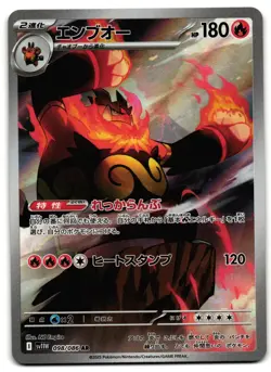 Emboar 098/086 - 🌊 White Flare Art Rare Pokemon TCG Japanese 🖤 - LP - Image 1