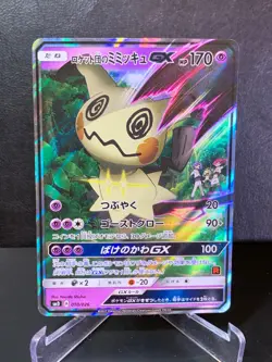 Team Rocket's Mimikyu GX 010/026 SMD Pokemon Card TCG 2017 Nintendo TCG Japan - Image 1