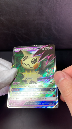 Team Rocket's Mimikyu GX 010/026 SMD Pokemon Card TCG 2017 Nintendo TCG Japan - Image 2