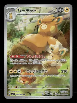 Pawmot - 085/078 Pokemon SV1V: Violet ex Art Rare NM Japanese - Image 1