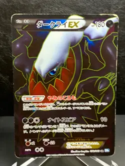 DARKRAI EX 072/069 BW4 DARK RUSH SR POKEMON JAPANESE HOLO SUPER RARE - Image 1