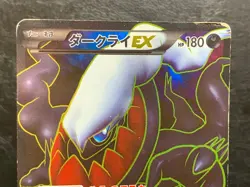 DARKRAI EX 072/069 BW4 DARK RUSH SR POKEMON JAPANESE HOLO SUPER RARE - Image 3