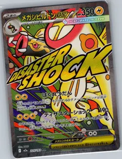 Mega Eelektross ex - 225/193 Japanese M2a: MEGA Dream ex - Pokemon Card - NM - Image 1